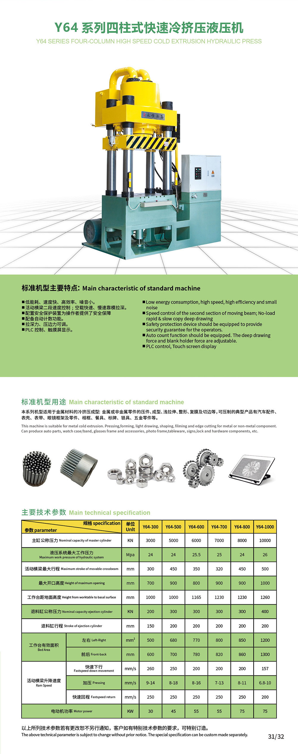 13.Y64系列四柱式快速冷擠壓液壓機(jī).jpg